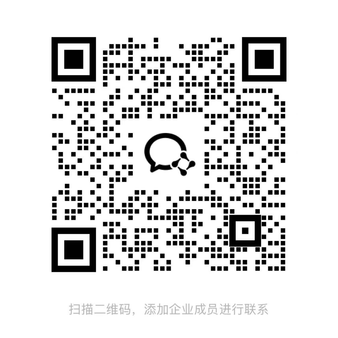 企业微信二维码